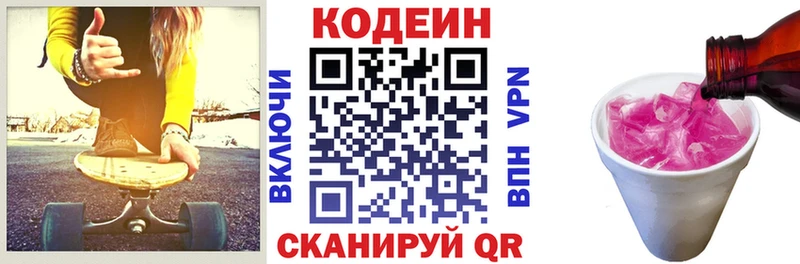 купить цена Бронницы Кодеин напиток Lean (лин)